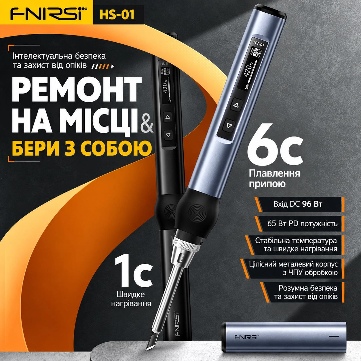 FNIRSI HS-01 Розумний портативний паяльник
