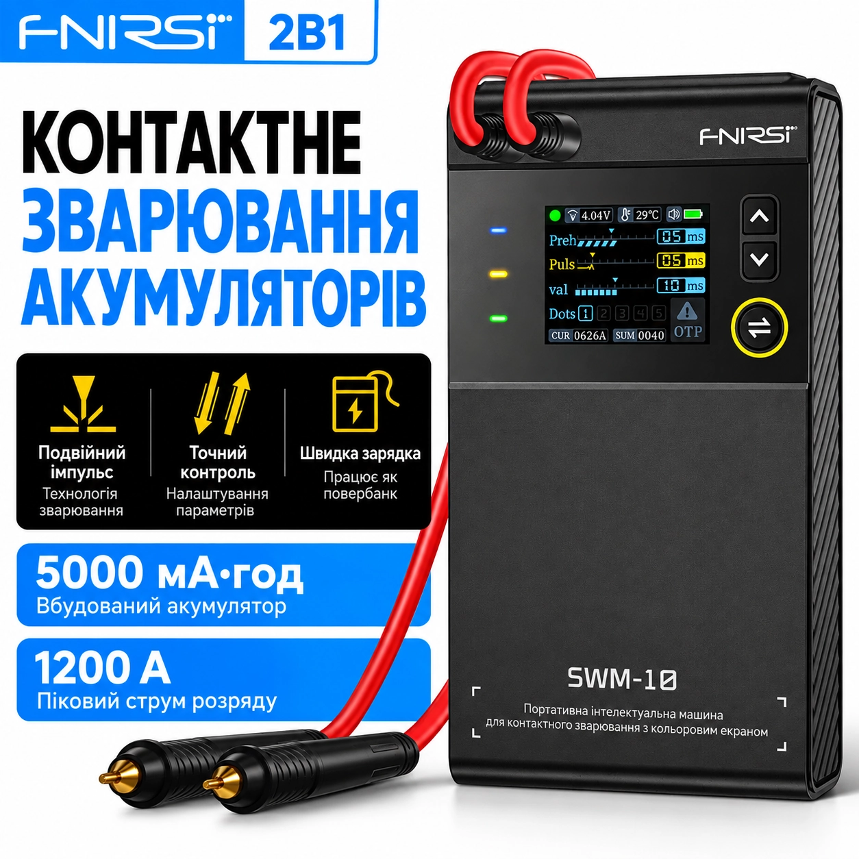 FNIRSI SWM-10 Апарат точкового зварювання