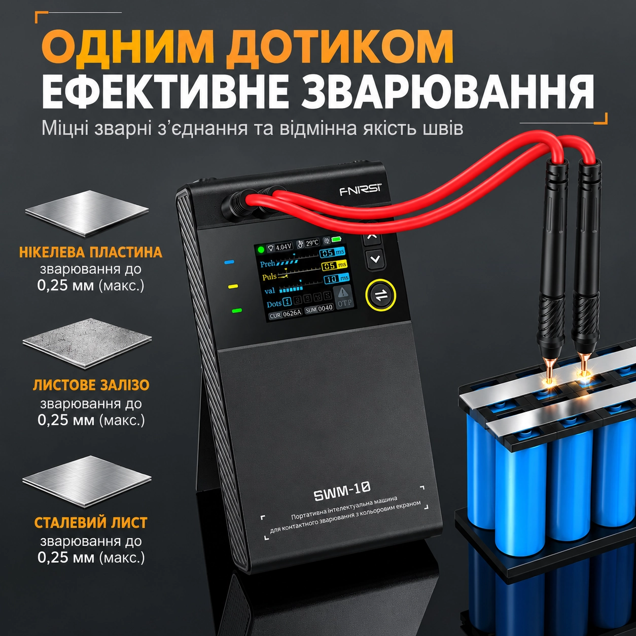 FNIRSI SWM-10 Апарат точкового зварювання