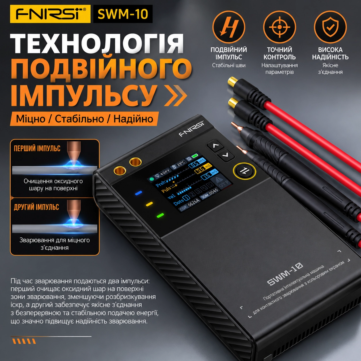FNIRSI SWM-10 Апарат точкового зварювання